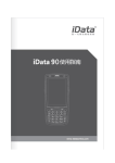 iData iData 90 手持终端用户手册| AI Chat &amp; PDF下载