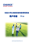 南京先极科技 大学生创新训练智能管理系统 用户手册 | AI Chat &amp; PDF Download