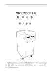 美诚科仪 MW 系列纯水器用户手册 | AI Chat &amp; PDF
