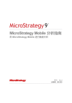 MicroStrategy Mobile 9.3.1分析指南 | AI Chat 