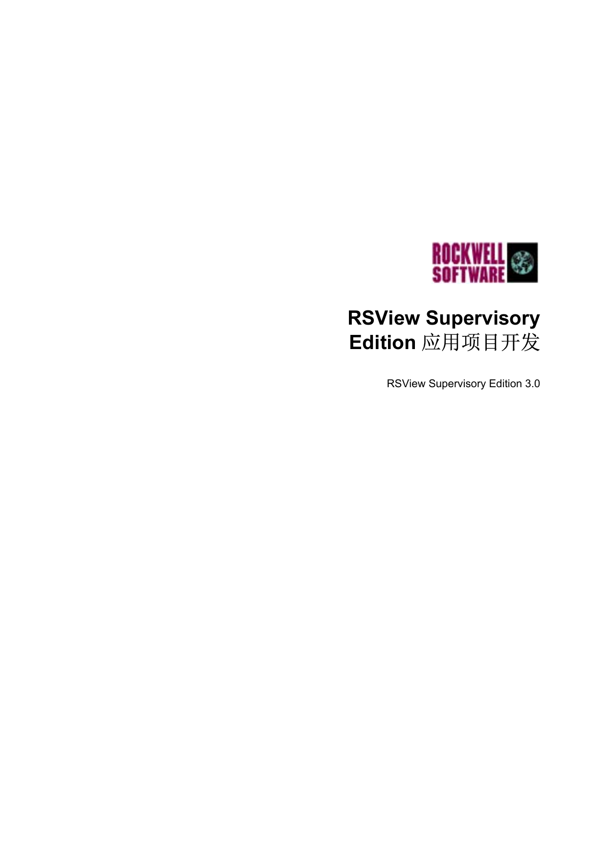 Rsview Supervisory Edition 应用项目开发 Manualzz