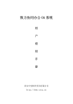 致力协同办公 OA 系统用户手册 | AI Chat &amp; PDF Access