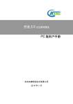 杭州杰唐信息技术有限公司 杰讯 2.0 用户手册 | AI Chat &amp; PDF Download