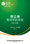 凯立德 V8.1 声控版 移动导航系统 用户手册 | AI Chat &amp; PDF 下载