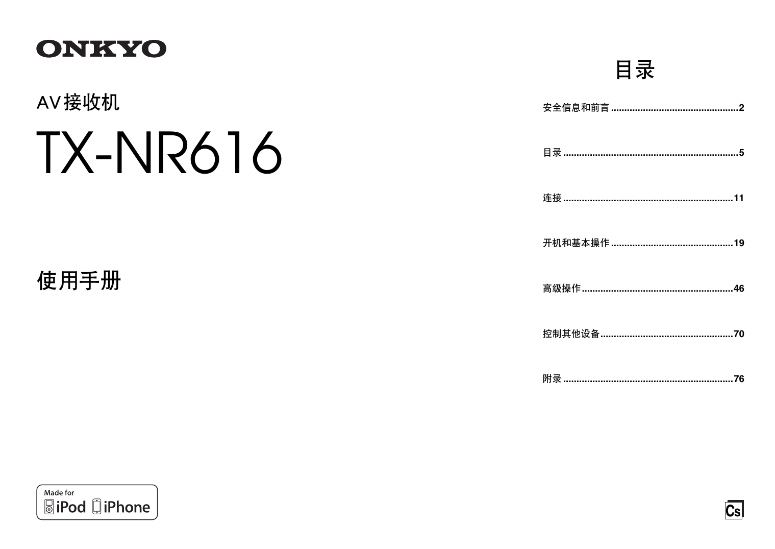 Onkyo Tx Nr616 用户手册 Manualzz