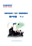 南京先极科技有限公司 毕业设计 (论文) 智能管理系统 用户手册 | AI Chat &amp; PDF Download