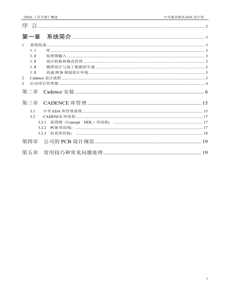 第一章系统简介 Manualzz