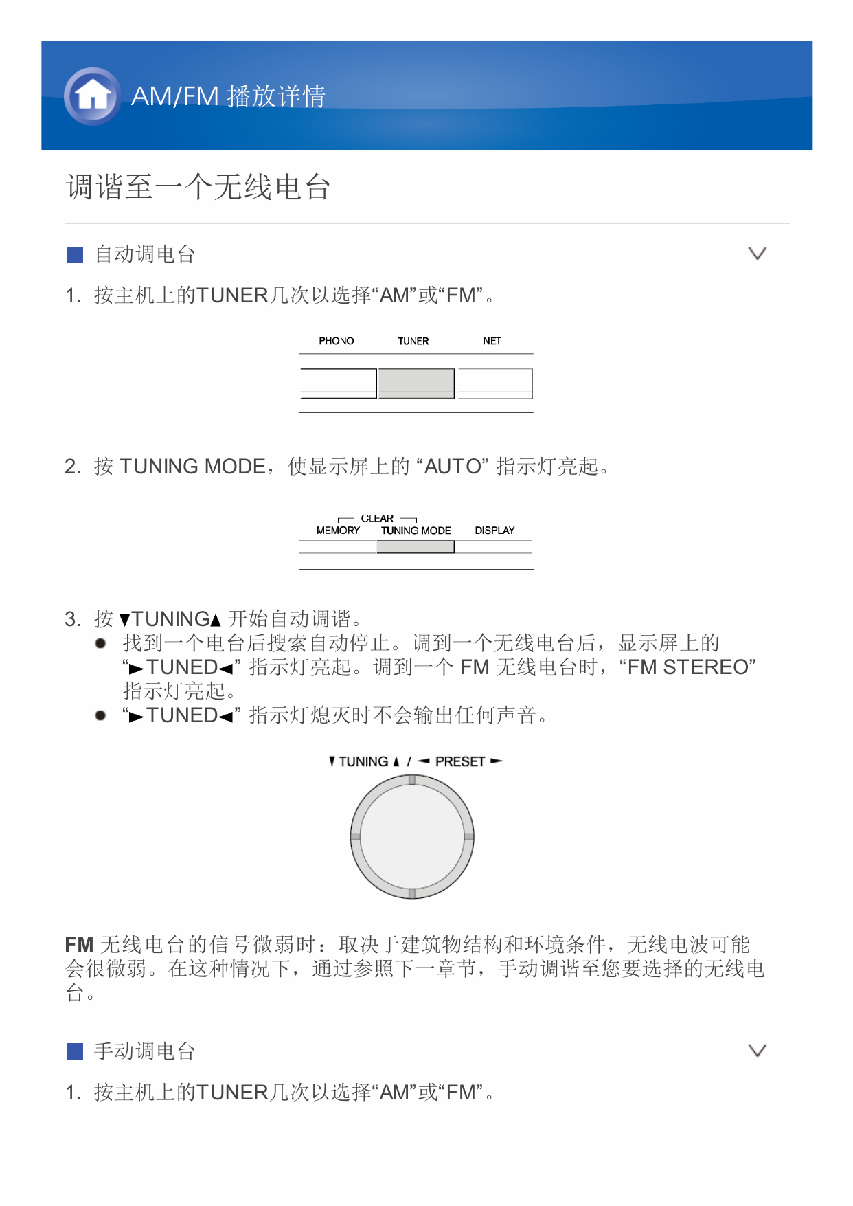 调谐至一个无线电台 Manualzz