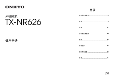 Onkyo Tx Nr626 Owner S Manual Manualzz