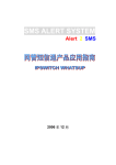 SMS ALERT SYSTEM Alert 2 SMS 应用指南 | AI Chat &amp; PDF