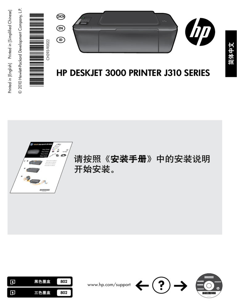 hp deskjet 3000 j310 series