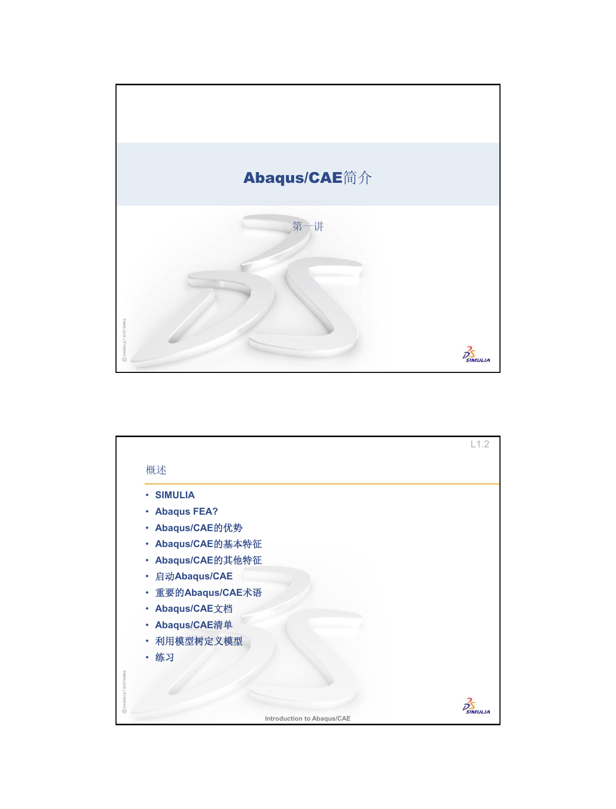 Abaqus Cae中文培训资料 Manualzz