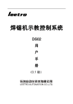 乐创自动化 DS02 焊锡机 用户手册+ AI Chat