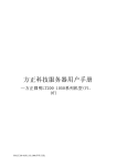 方正 圆明LT200 1050 服务器 用户手册
