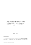 方正科技 圆明LT200 1050 服务器 用户手册