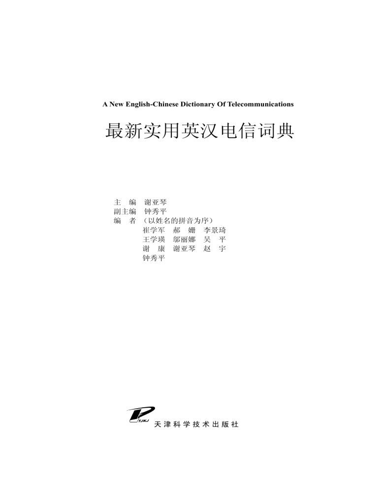 最新实用英汉电信词典 建议使用ie7或更高版本 Firefox3 0或更高 Manualzz