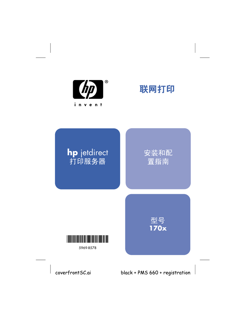 Hp Jetdirect 170x External Ethernet Print Server User Manual Manualzz