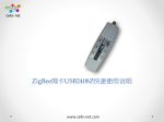 晓网电子 USB2408Z ZigBee网卡快速使用说明 | AI Chat &amp; PDF 下载