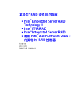 英特尔 Embedded Server RAID Technology II, IT/IR RAID, Integrated Server RAID, RAID Software Stack 3 RAID 控制器 用户指南