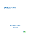 CA Clarity PPM 13.3.00 财务管理用户指南 | AI Chat &amp; PDF 下载