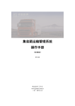 啸龙软件 集装箱运输管理系统(标准版)操作手册 | AI Chat &amp; PDF Download