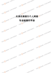 天津农商银行 个人网银专业版 操作手册 | AI Chat &amp; PDF 下载