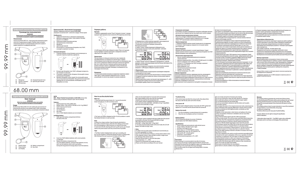 Включи инструкцию. Алкотестер Ритмикс 310 инструкция. Rat-310 инструкция. Алкотестер Ritmix rat-310 инструкция. Алкотестер Ritmix инструкция.