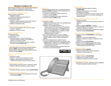 Краткая инструкция пользователя цифровыми телефонами LIP-8004D в составе системы iPECS (рус. язык) | Manualzz