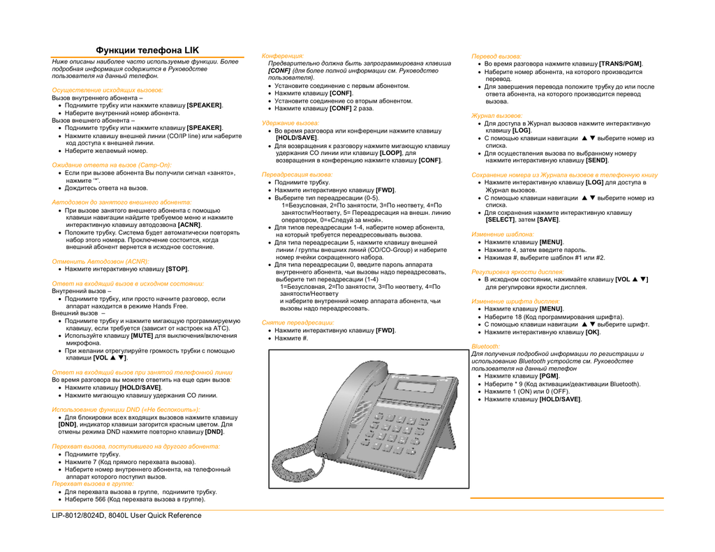 Телефона инструкция на русском. Телефон LG IPECS инструкция. Cisco spa502g ПЕРЕАДРЕСАЦИЯ вызова. Телефон Cisco инструкция. Инструкция к телефону.