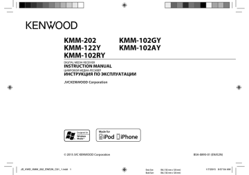 Kenwood kmm 122y как подключить айфон