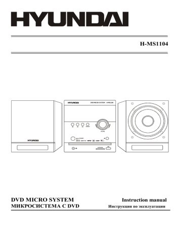 Hyundai h ms1104 инструкция