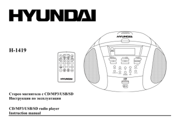 Магнитола hyundai h 1419