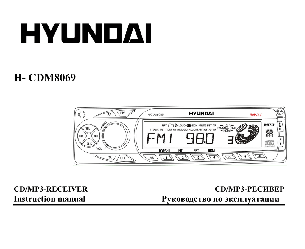 Магнитола hyundai h cdm8065 инструкция