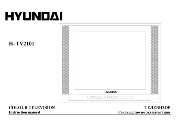 Hyundai h tv2101 пульт