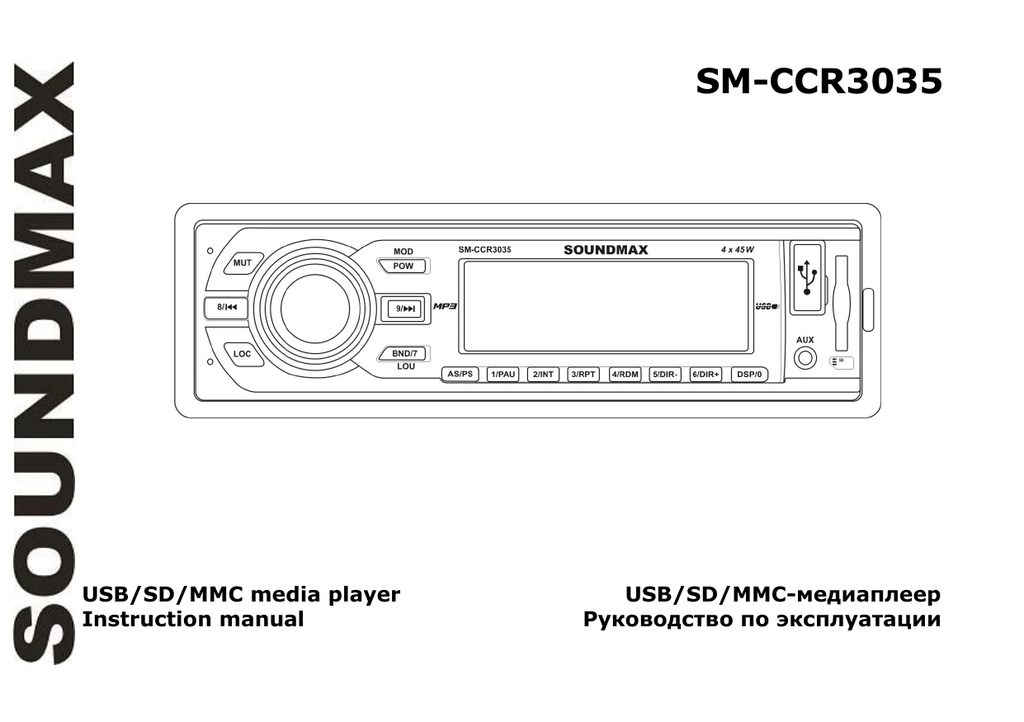 Soundmax магнитола sm ccr3035 не читает флешку