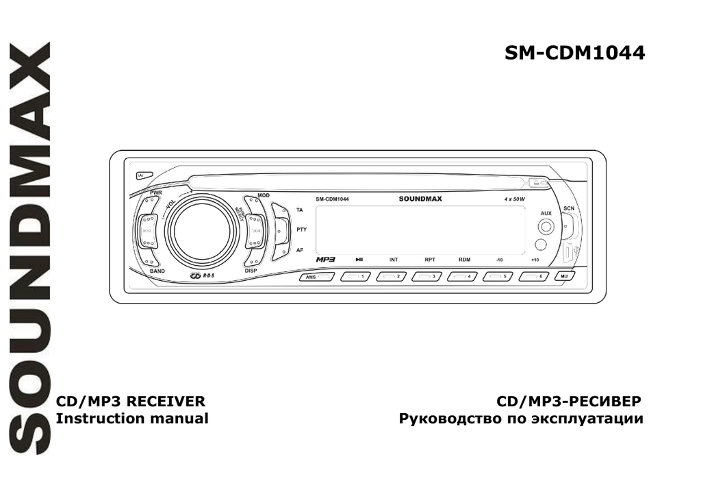 Инструкция по эксплуатации автомагнитолы soundmax