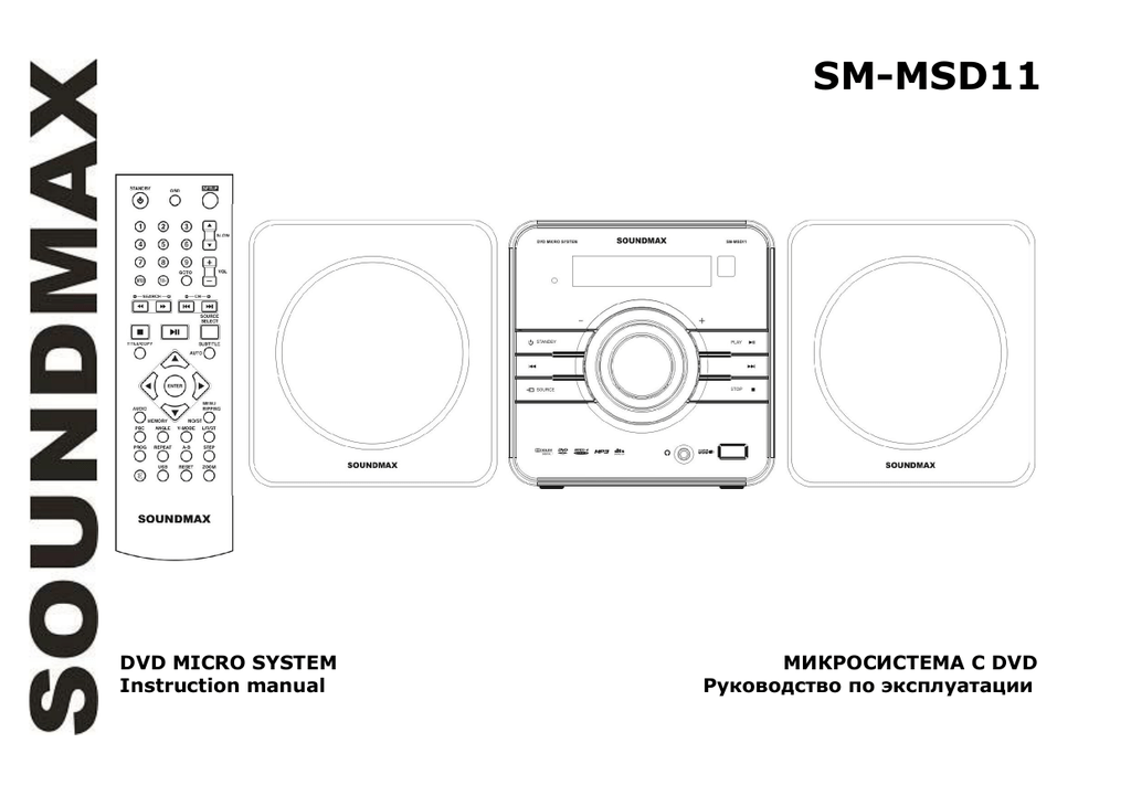 Инструкция по эксплуатации автомагнитолы soundmax