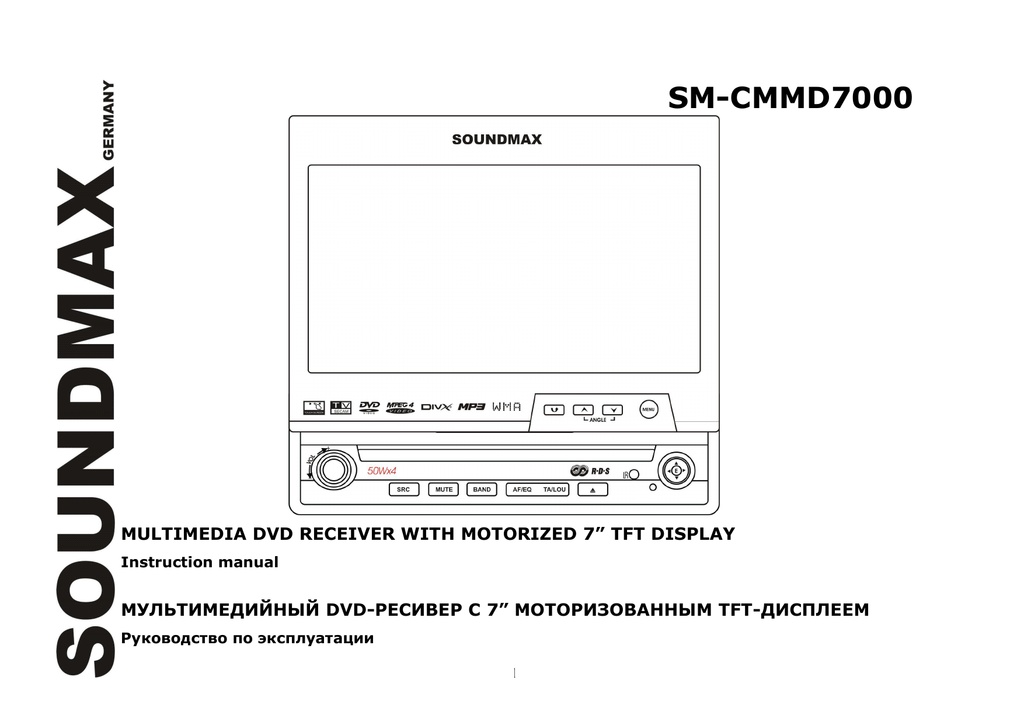 Инструкция по эксплуатации автомагнитолы soundmax