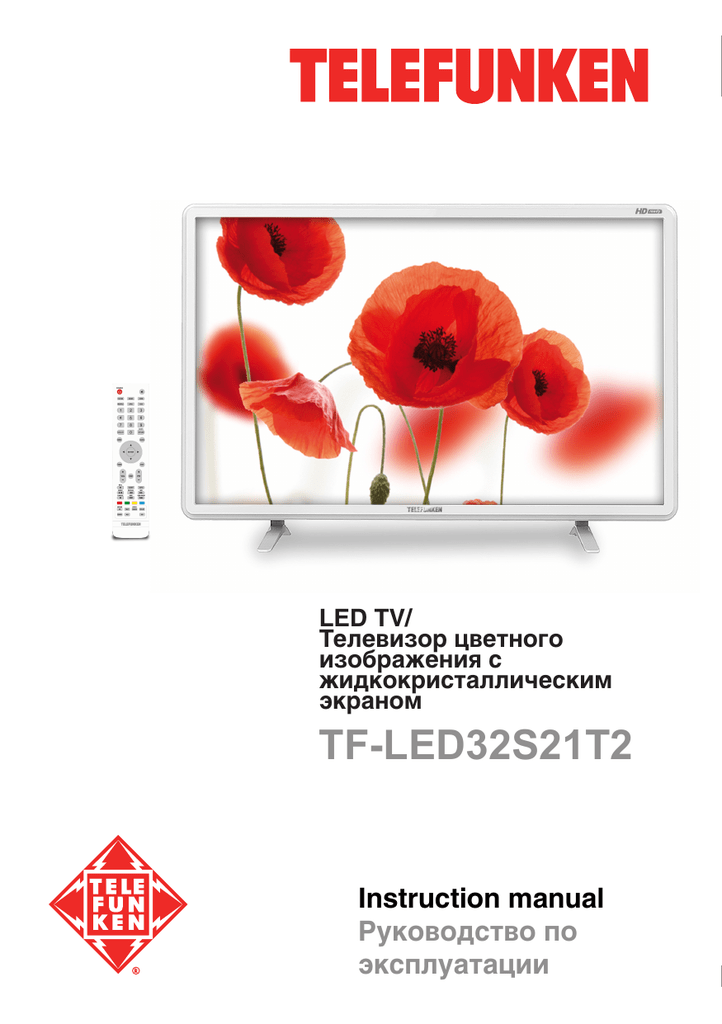Telefunken телевизор инструкция. Пульт телевизора телефункен обозначения. Telefunken телевизор инструкция. Телефункен tf led32s52t2s крепеж на стену. Пульт для телевизора телефункен инструкция.