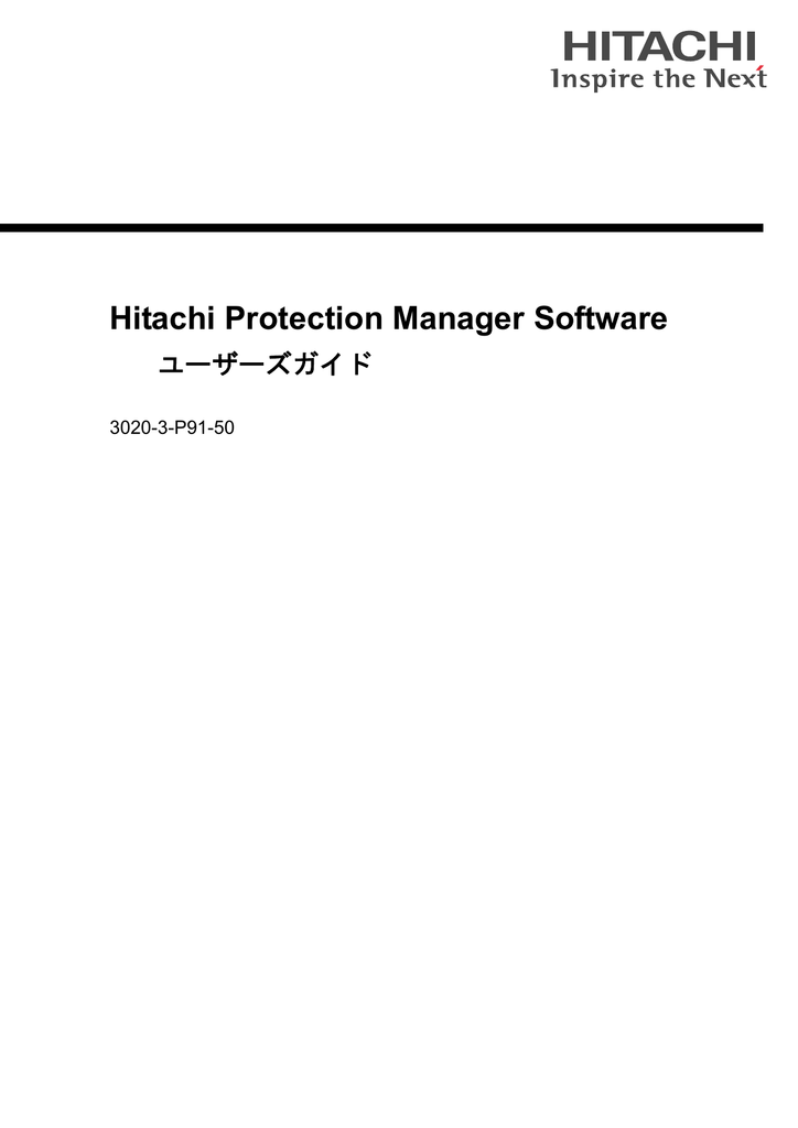 Hitachi Protection Manager Software ユーザーズガイド 30 3 P91 50 Manualzz