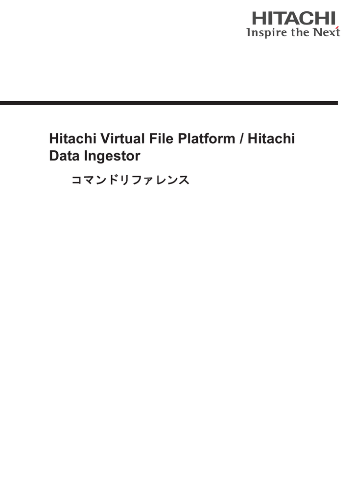 Hitachi Virtual File Platform Hitachi Data Ingestor コマンドリファレンス Manualzz