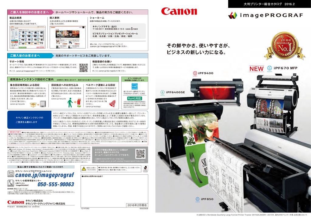大判プリンター総合カタログ 掲載日 2016年2月16日（更新） 容量 8.21 