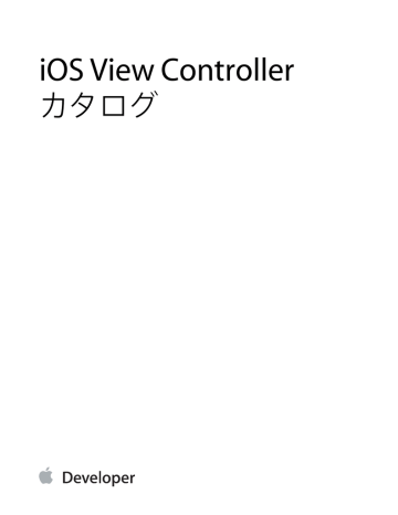 Ios View Controllerカタログ Manualzz