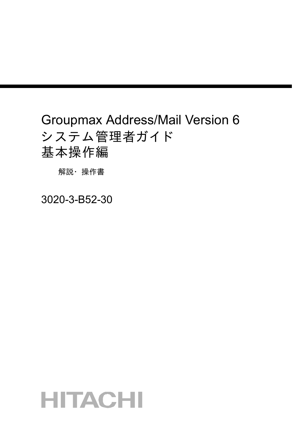 Groupmax Address Mail Version 6 システム管理者ガイド 基本操作編 30 3 B52 30 Manualzz