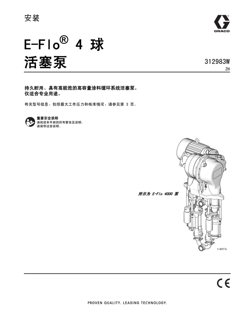 E Flo 4 球活塞泵 Manualzz