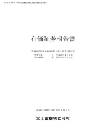 有価証券報告書 富士電機株式会社 川崎市川崎区田辺新田１番１号 金融商品取引法第24条第１項に基づく報告書 Manualzz