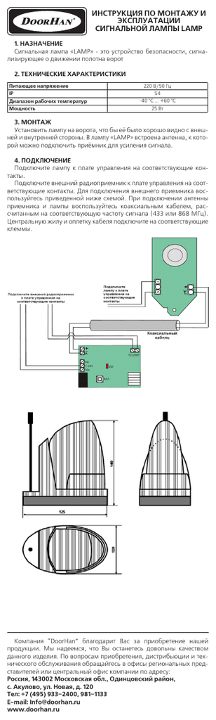 Lamp инструкция. Лампа сигнальная с антенной Дорхан схема. Схема подключения сигнальной лампы. Схема сигнальной лампы Дорхан. Схема подключения сигнальной лампы Дорхан.