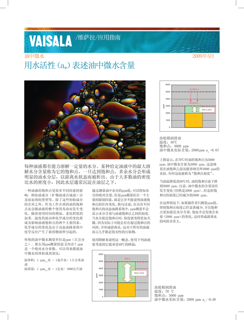 用水活性 Aw 表述油中微水含量 Manualzz