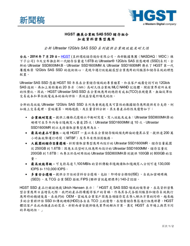 14年7 月29日hgst 擴展企業級sas Ssd 儲存組合加速資料密集型應用 Manualzz