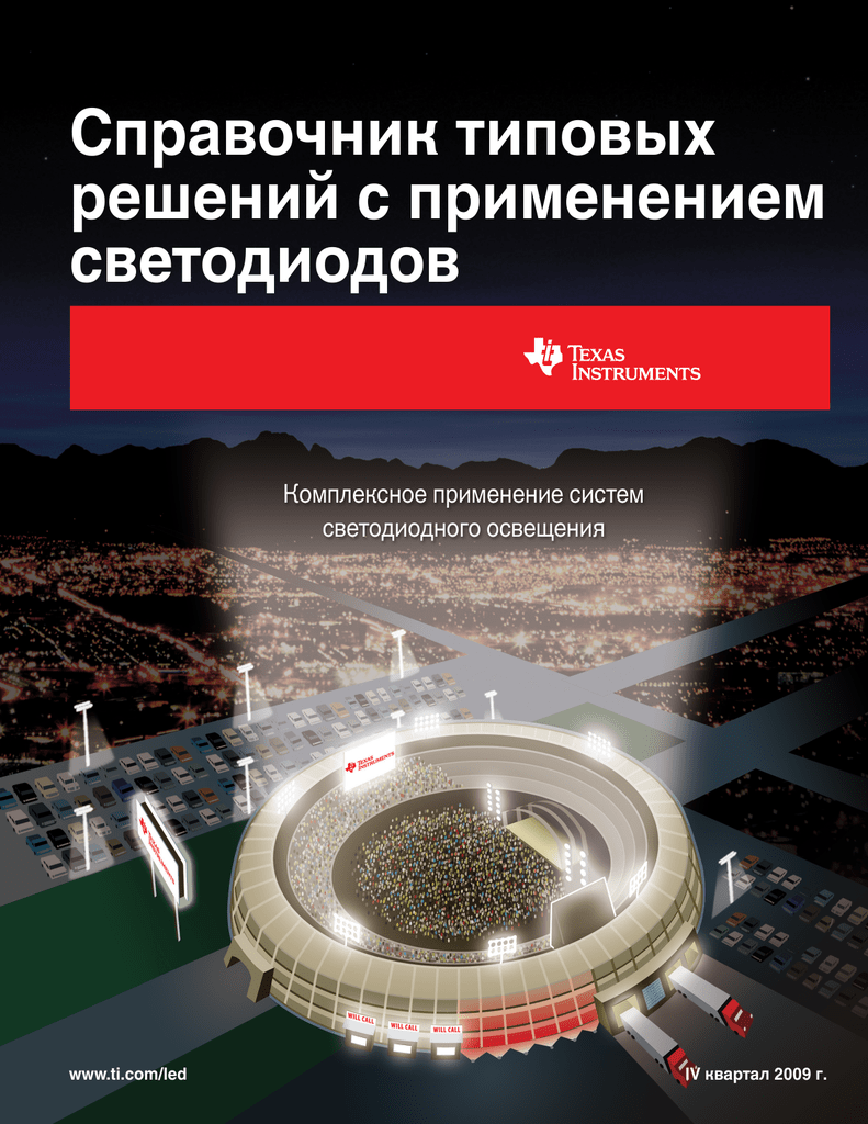 справочная книга по светотехнике. кнорринг справочник для проектирования электрического. справочная книга для проектирования освещения. строительное проектирование эрнст нойферт 1991. справочная книга для проектирования освещения.